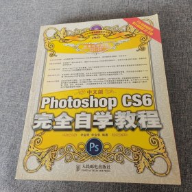 中文版Photoshop CS6完全自学教程