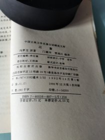 三言（中国古典文学名著白话精选文库）