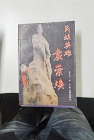 民族英雄袁崇煥