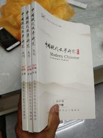 中国现代文学研究丛刊