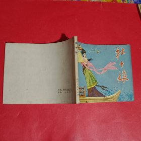 杜十娘连环画
