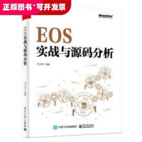 ★EOS實戰(zhàn)與源碼分析