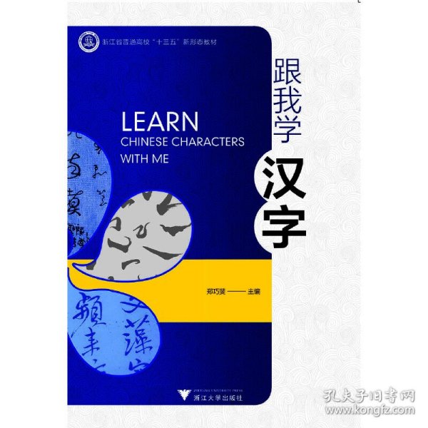 跟我学汉字