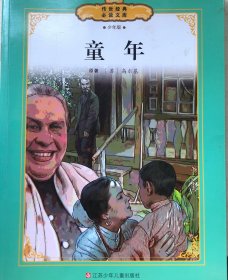 童年