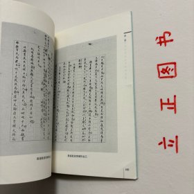 【正版现货，一版一印】史源学实习及清代史学考证法，这本《史源学实习及清代史学考证法》为陈垣先生1947年9月至1948年6月在辅仁大学讲授“史源学实习”课的教学日记及1948年10月至1949年6月讲授“清代史学考证法”的教学日记及札记。这两门课程名称虽异，且没有留下讲稿，但上述两年都以《日知录》为教材，讲课内容可与陈垣先生的重要著作《日知录校注》相互印证，互相补充。品相好，保证正版图书，可读性强