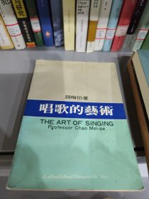 唱歌的艺术