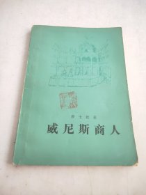 威尼斯商人