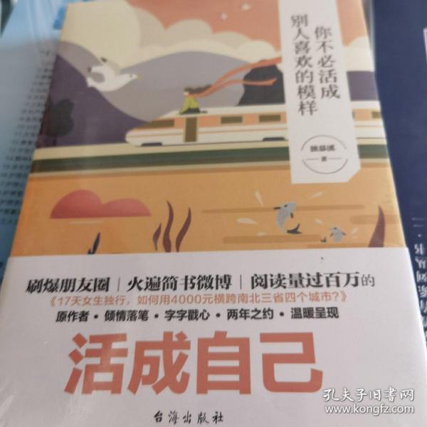 你不必活成别人喜欢的模样