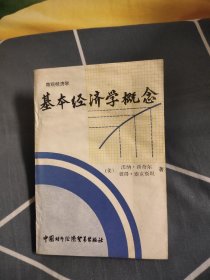 基本经济学概念，2.98元包邮，