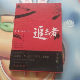 追击者（李小冉、于和伟、朱雨辰、罗嘉良领衔主演同名谍战剧即将火热上映）