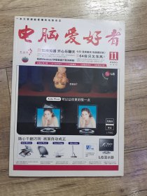 电脑爱好者 2005年11 半月刊