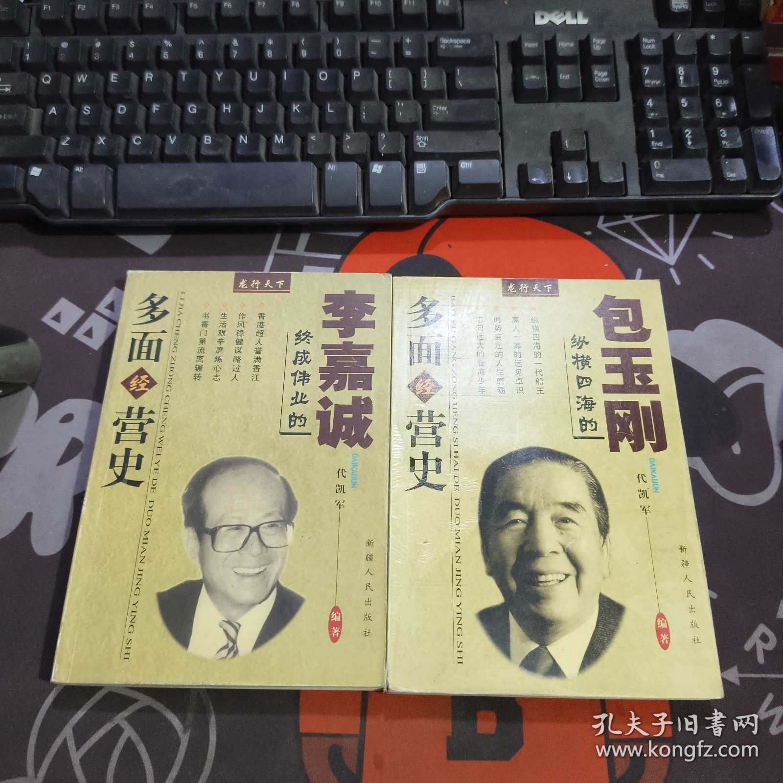 龙行天下：包玉刚纵横四海的多面经营史+李嘉诚终成伟业的多面经营史 2册合售
