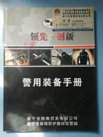 police警用装备产品手册