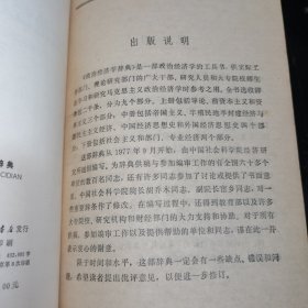 政治经济学辞典(下)