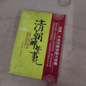 清朝皇帝那些事