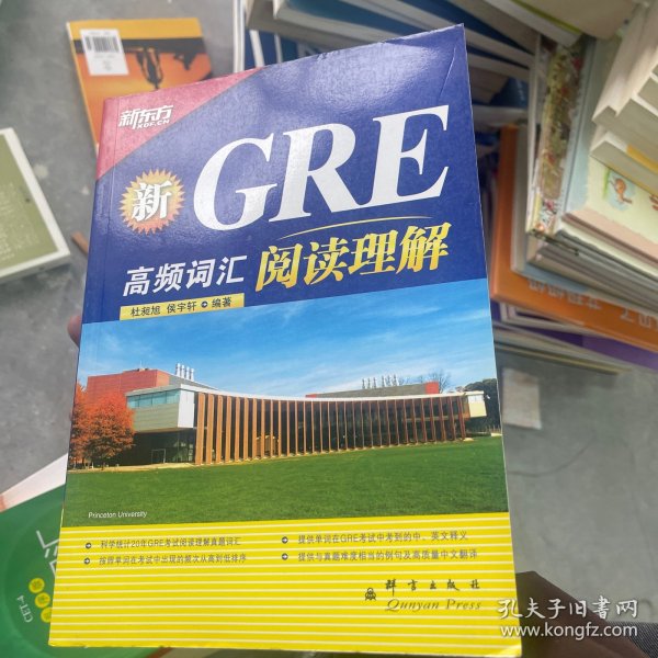 新GRE高频词汇：阅读理解