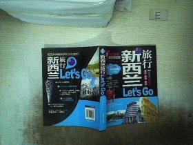 新西兰旅行Let's Go