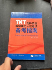 新东方TKT剑桥英语教学能力认证考试备考指南