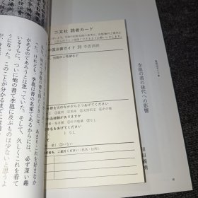 中国法书ガイド 39李思训碑` 唐.李邕（日本书法碑帖印本）