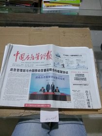 中国应急管理报2024.4.18