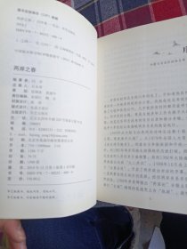 两岸新编中国近代史·晚清卷（上、下）