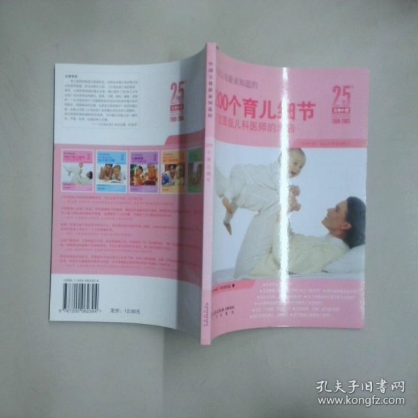 中国父母最该知道的200个育儿细节17位顶级儿科医师的忠告