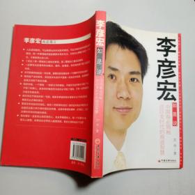 李彦宏如是说：中国商业领袖在巨变时代的商道智慧