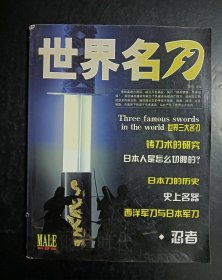 世界名刀2009年第五辑