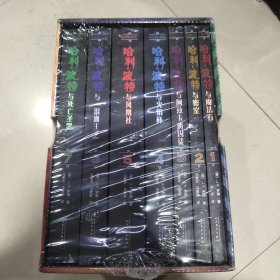哈利波特：全七册（《语文》教材推荐阅读书目，正能量的魔法冒险故事，经典七卷平装版，人民文学出版社）