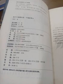 每个午夜都住在一个诡故事4(中国第一部《百鬼夜行》式真鬼小说)童亮著新星出版社