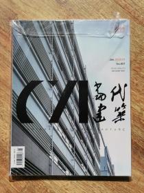 当代建筑2020年第 1期【创刊号】