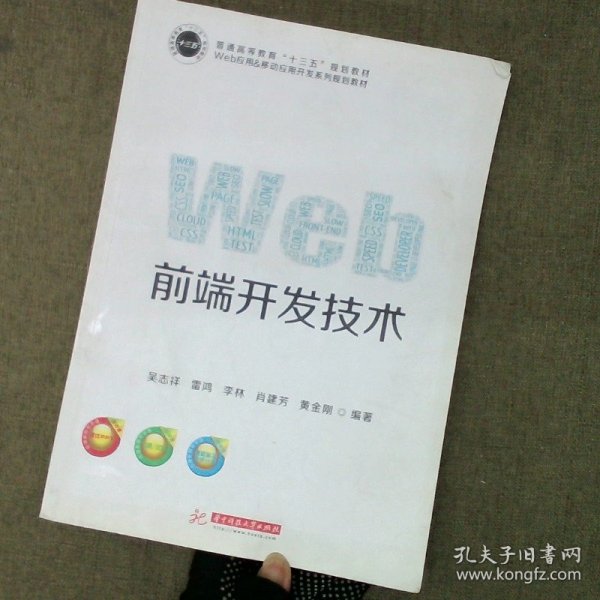 Web前端开发技术