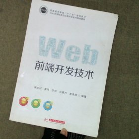 Web前端开发技术