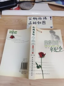 老歌300首：记得当时年纪小 签赠本