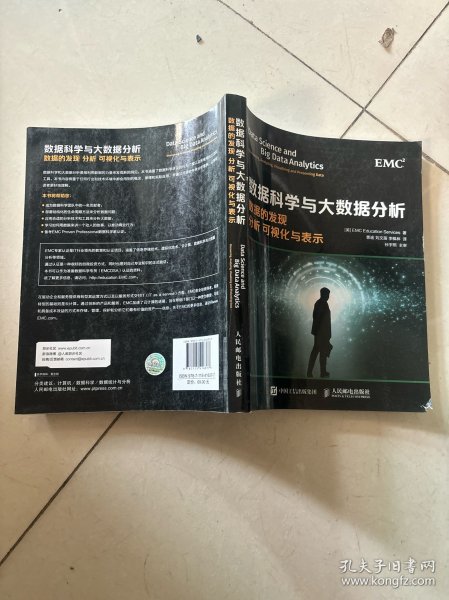 数据科学与大数据分析：数据的发现 分析 可视化与表示