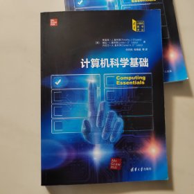 计算机科学基础