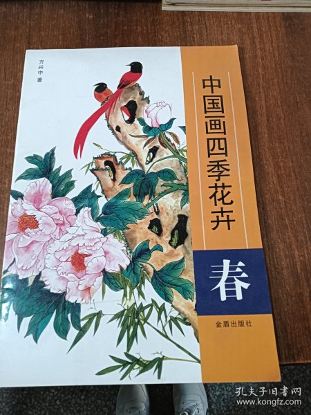 中国画四季花卉：春