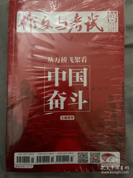 作文与考试高中版杂志2024年1月1/2/3期