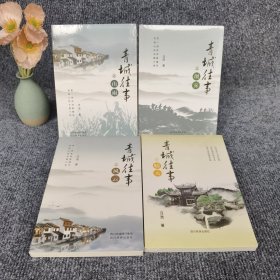 青城往事之山雨、青城往事之坝雾、青城往事之风云、青城往事之晴天（四本）