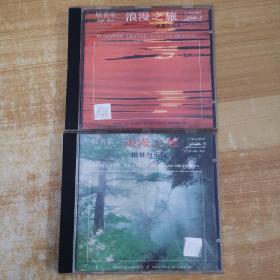 81唱片光盘CD：轻音乐 浪漫之旅：钢琴与乐队 长笛与乐队共2盒合售 二张碟片精装