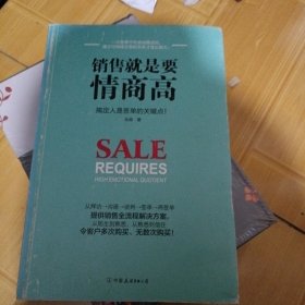 销售就是要情商高