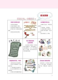 保正版！守护生命 "救"在身边 中老年篇9787030687524科学出版社魏丽丽,韩晶,王刚