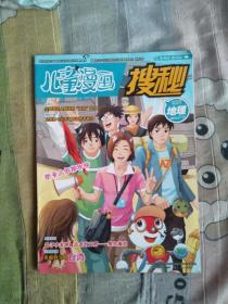 《儿童漫画 搜秘》（2013年7月下）