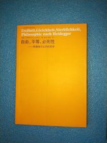 自由、平等、必死性