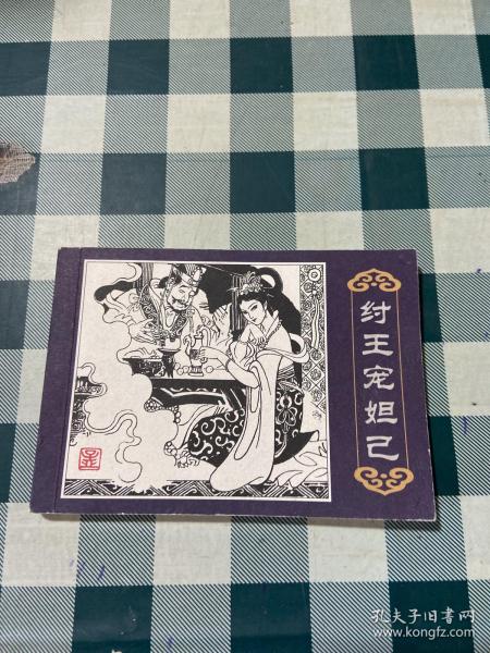 名家老版连环画（全9册）