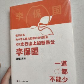 一道都不能少（全新未拆封）