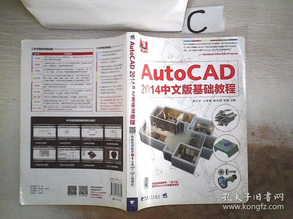 AutoCAD2014中文版基础教程。，·