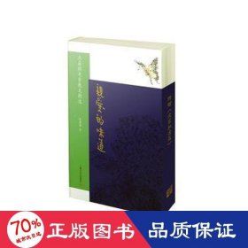 亲爱的味道——沈嘉禄美食散文精选（附赠《沈家私房菜》一册）