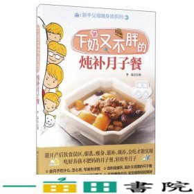 下奶又不胖的炖补月子餐