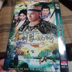 书剑恩仇录 DVD  双碟  郑少秋